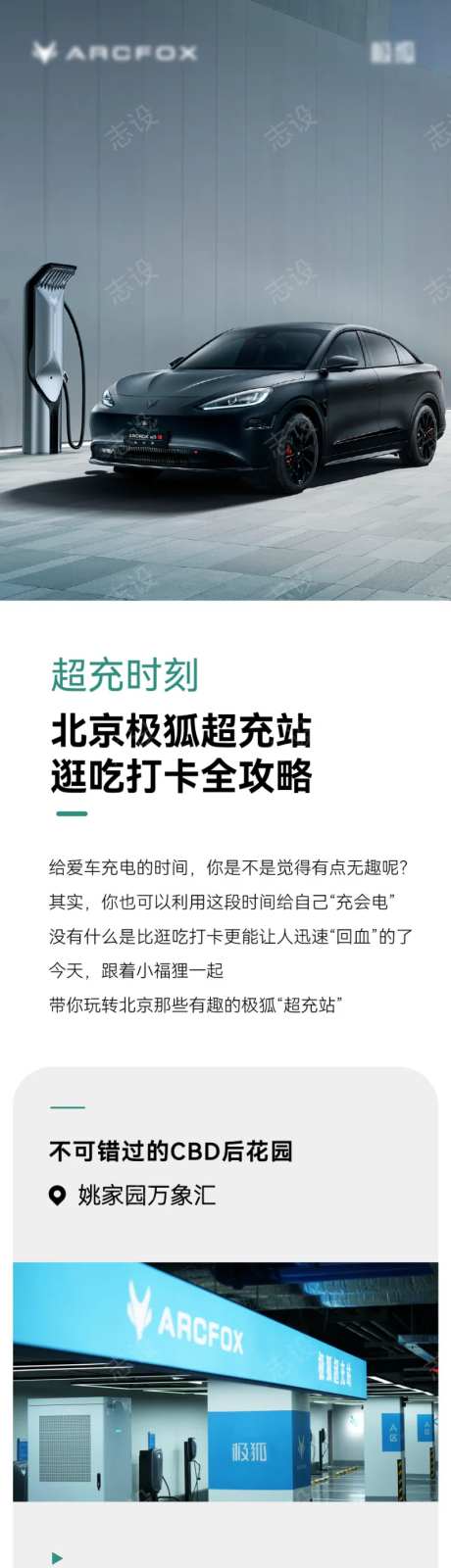 北汽极狐汽车超级充电桩-采灵感-https://www.cailinggan.com/