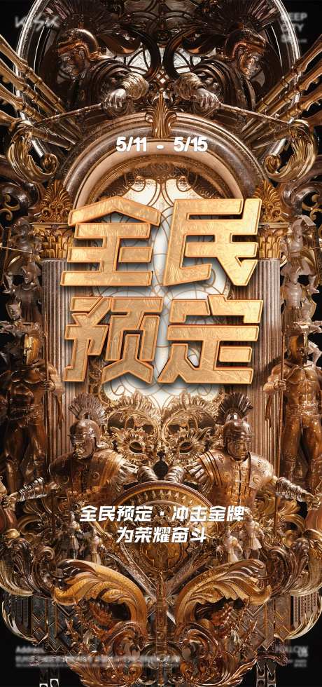 金色全民订房日海报-采灵感-https://www.cailinggan.com/