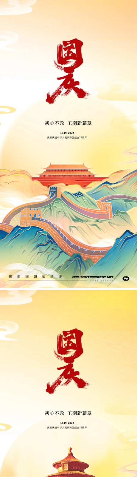 国庆节海报-采灵感-cailinggan.com