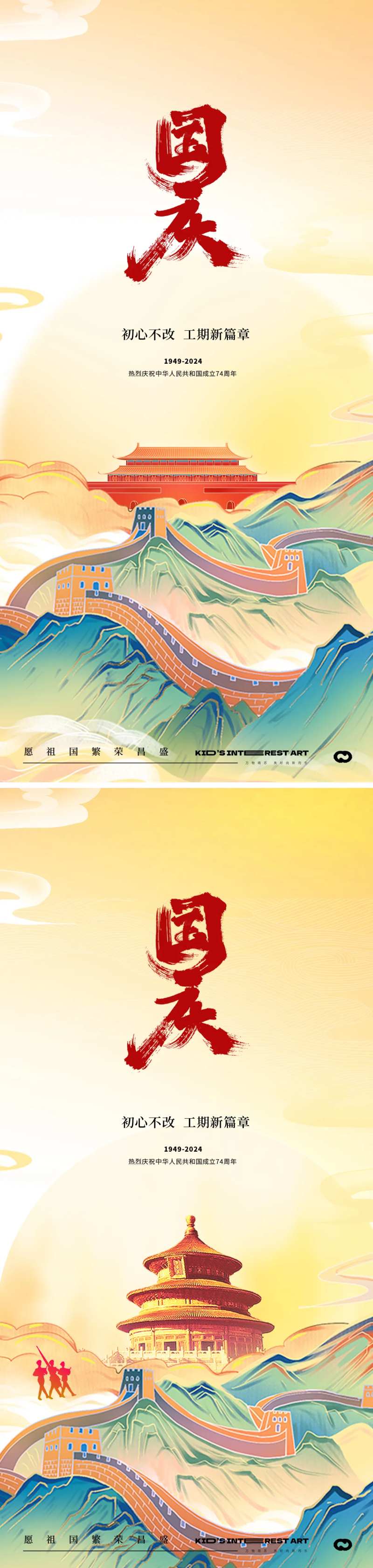 国庆节海报-采灵感-cailinggan.com