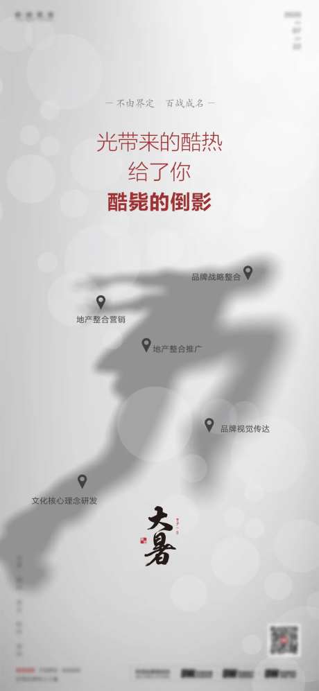 创意品牌大暑节气海报-采灵感-https://www.cailinggan.com/