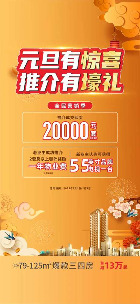 经纪人好礼活动海报-采灵感-https://www.cailinggan.com/