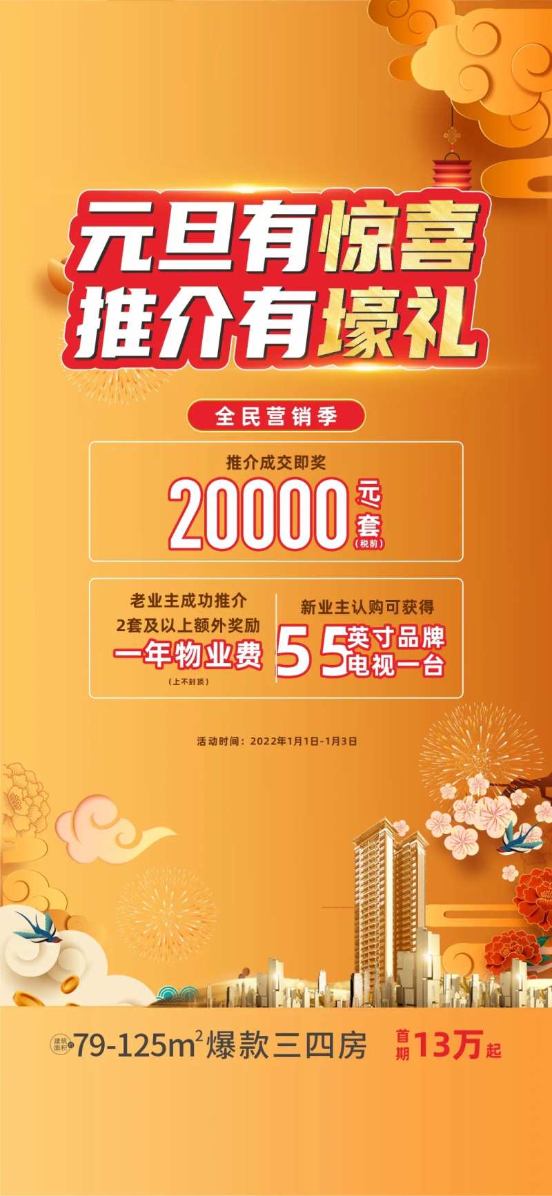 经纪人好礼活动海报-采灵感-cailinggan.com