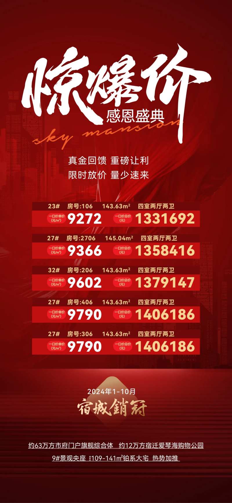 惊爆特价房海报-采灵感-cailinggan.com