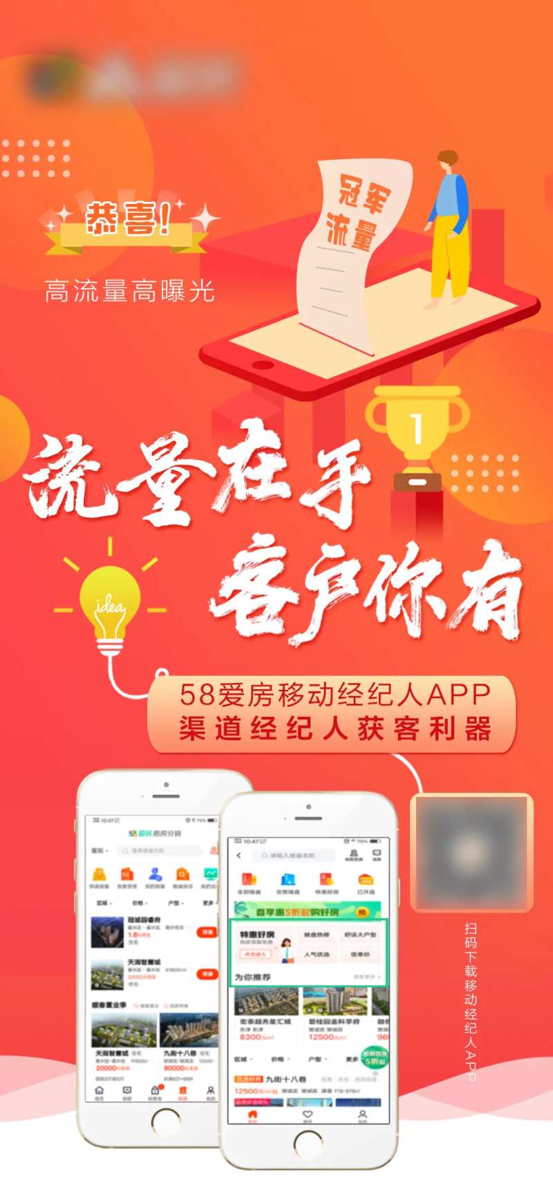 地产经纪人流量刷屏海报-采灵感-cailinggan.com