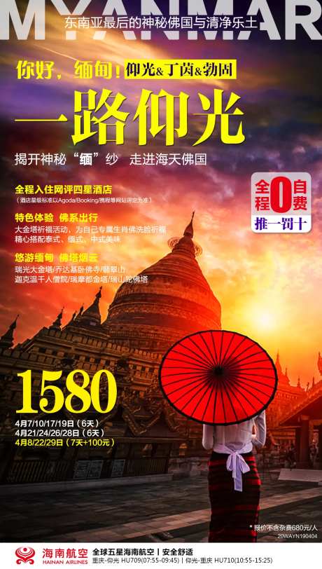缅甸仰光旅游度假海报-采灵感-https://www.cailinggan.com/