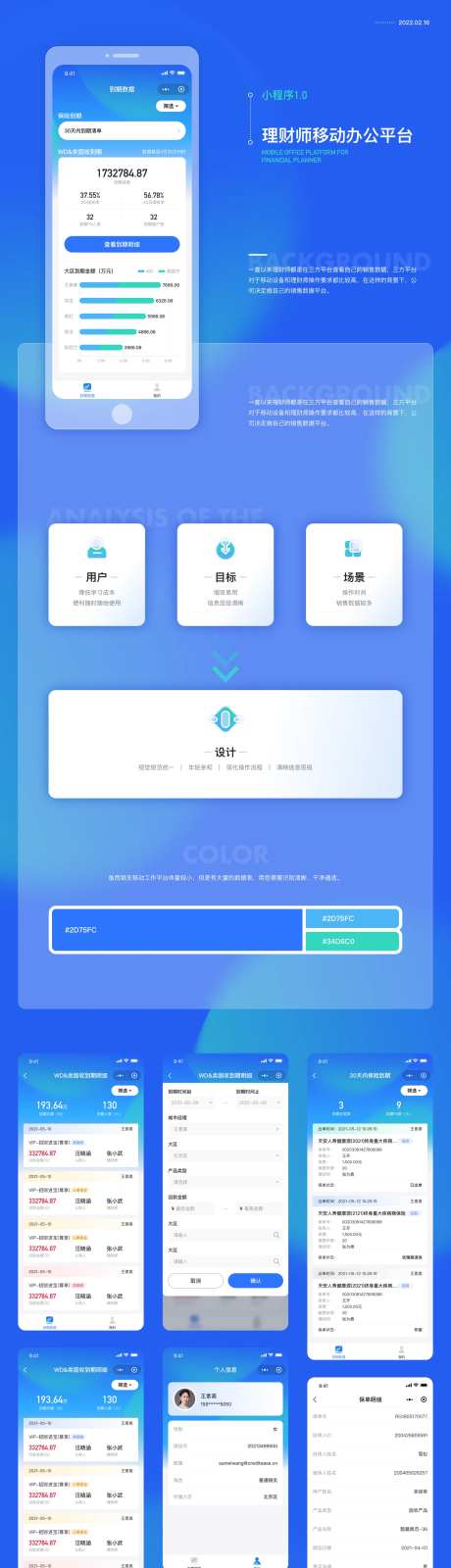 小程序理财产品销售数据界面设计-采灵感-https://www.cailinggan.com/