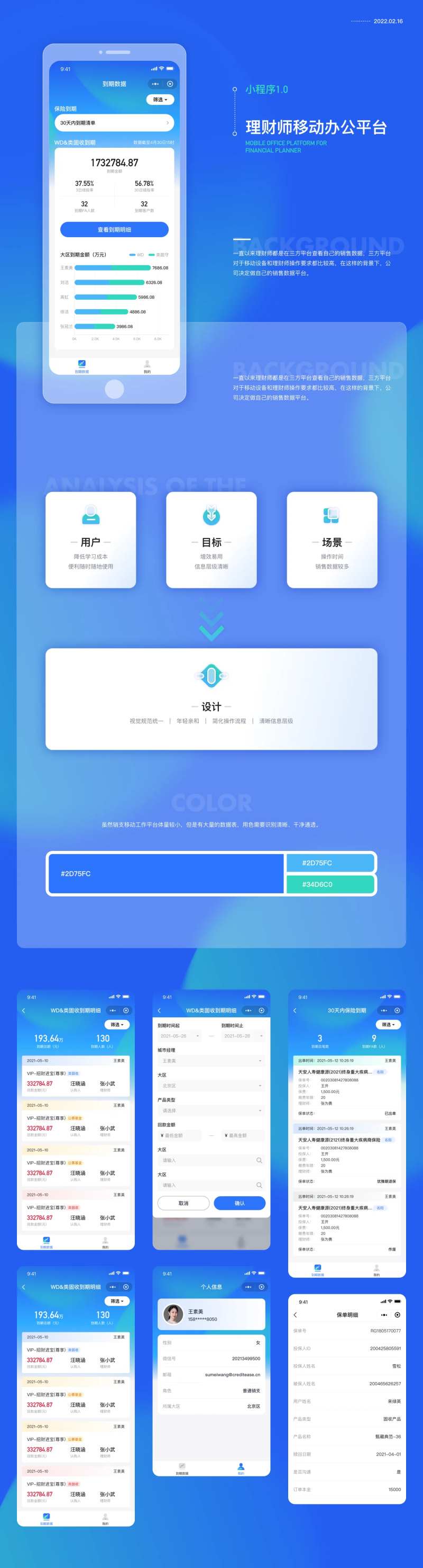 小程序理财产品销售数据界面设计-采灵感-cailinggan.com