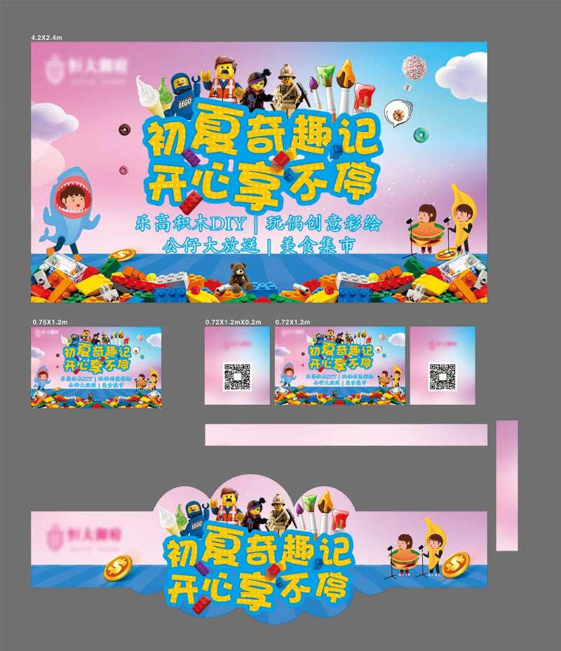 房地产儿童暖场活动物料-采灵感-cailinggan.com