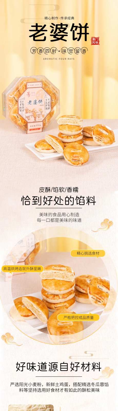 老婆饼食品详情页-采灵感-https://www.cailinggan.com/