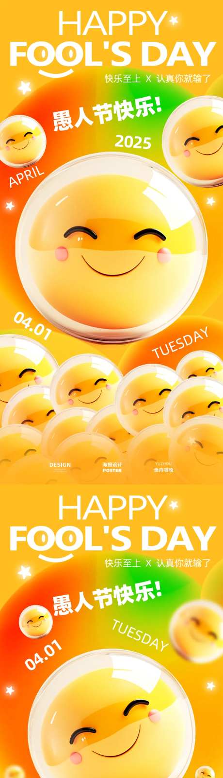 愚人节笑脸海报-采灵感-https://www.cailinggan.com/