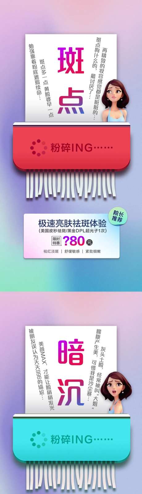 粉碎皮肤烦恼系列-采灵感-https://www.cailinggan.com/