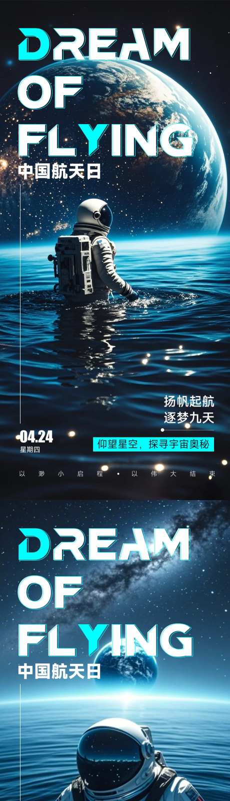 中国航天日海报-采灵感-https://www.cailinggan.com/