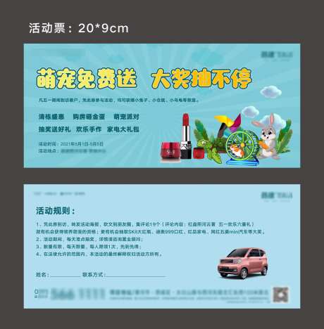 房地产活动劵抽奖劵-采灵感-https://www.cailinggan.com/