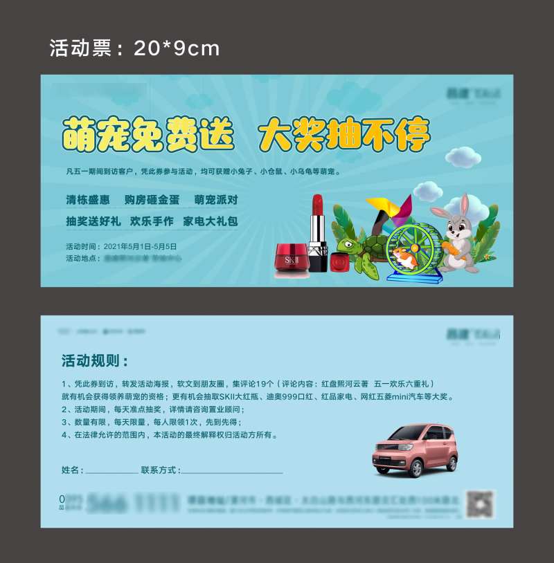 房地产活动劵抽奖劵-采灵感-cailinggan.com