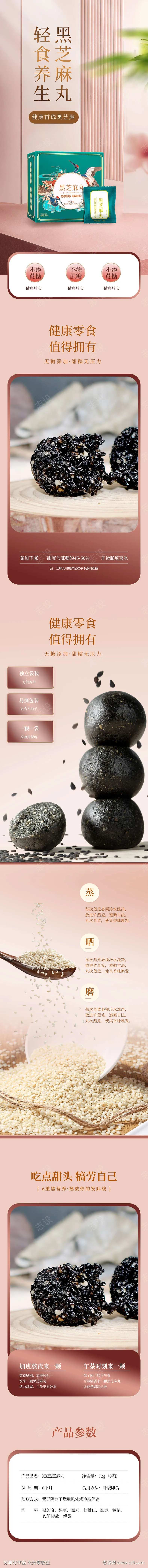 国潮国风食品首页_芝麻丸-采灵感-cailinggan.com