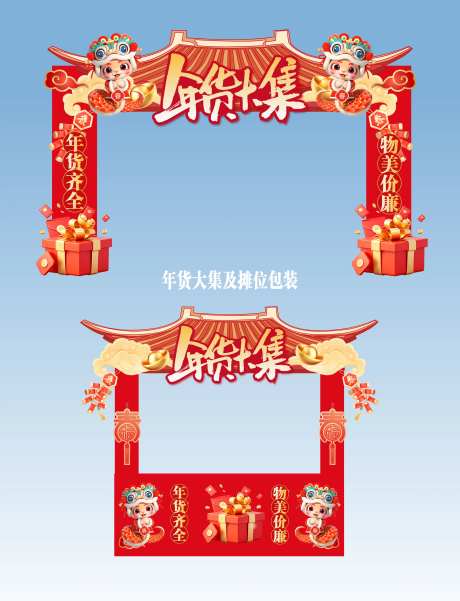 年货大集门头-采灵感-https://www.cailinggan.com/