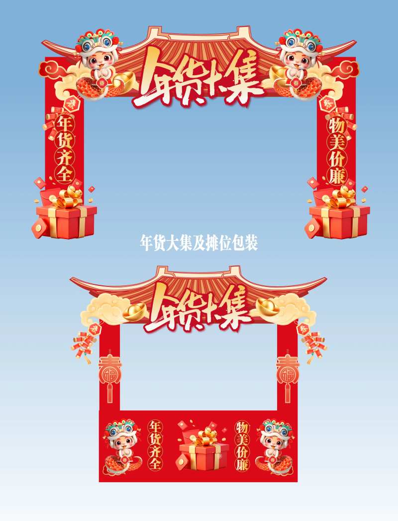 年货大集门头-采灵感-cailinggan.com