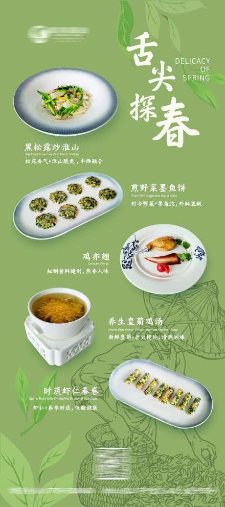 春日新品菜品展架-采灵感-https://www.cailinggan.com/