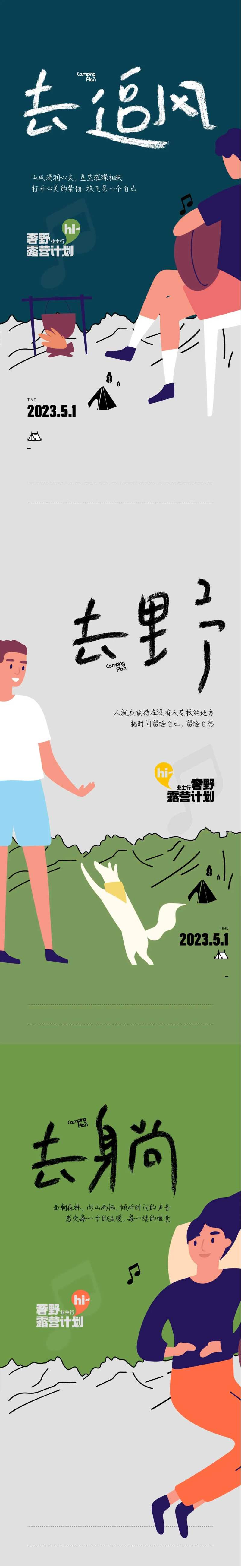 野奢露营计划海报-采灵感-cailinggan.com