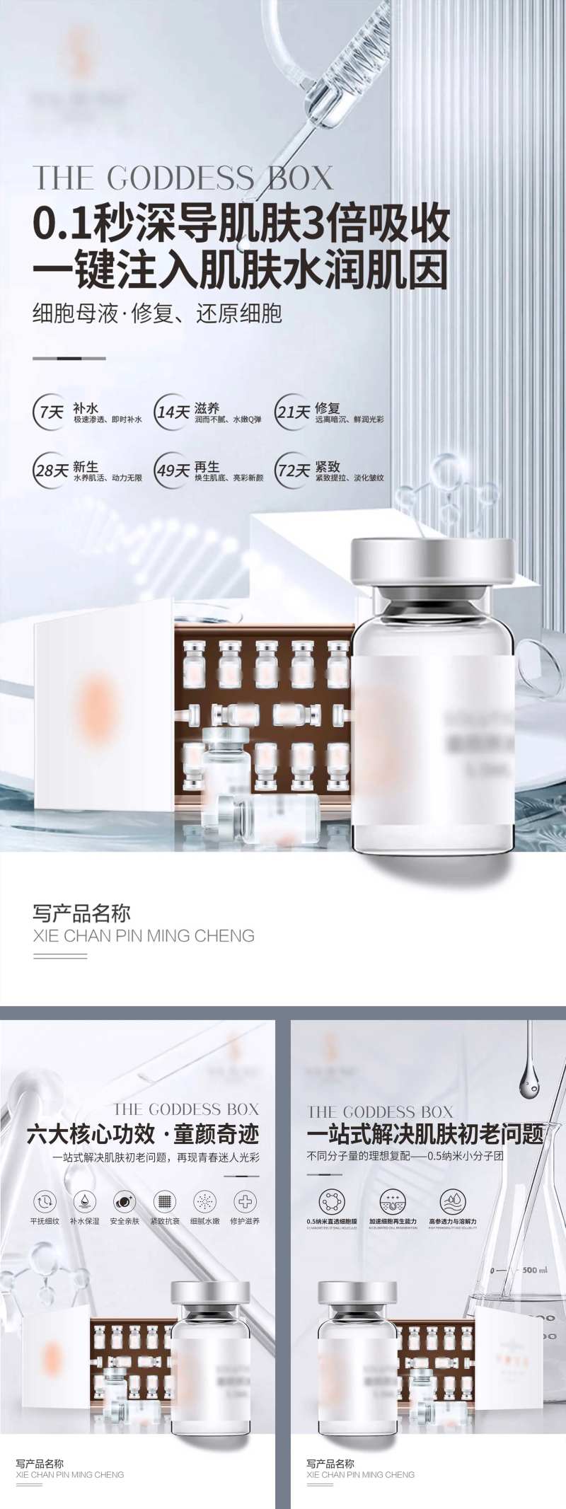 化妆品海报-采灵感-cailinggan.com