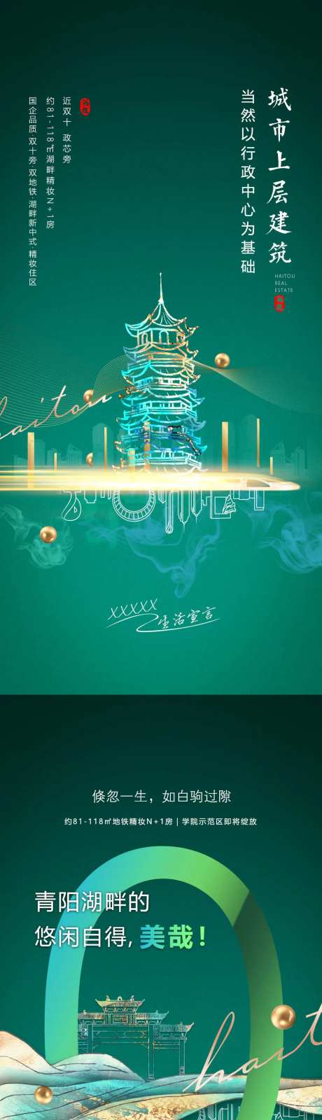 地产微单海报系列单图大气-采灵感-cailinggan.com