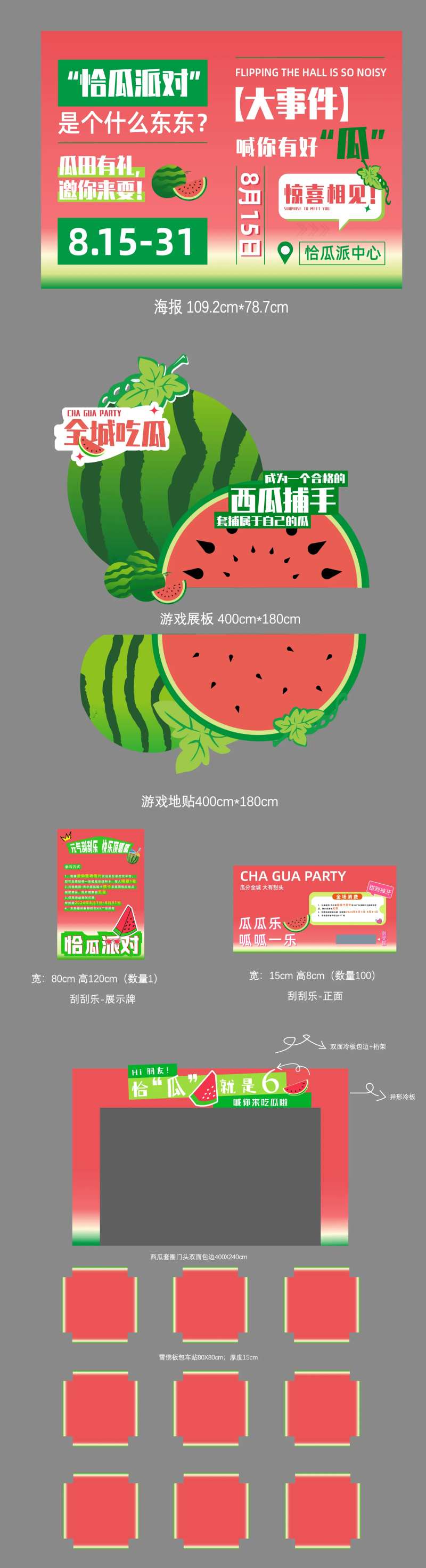 美陈夏日水果西瓜派对活动商场套圈宣传-采灵感-cailinggan.com