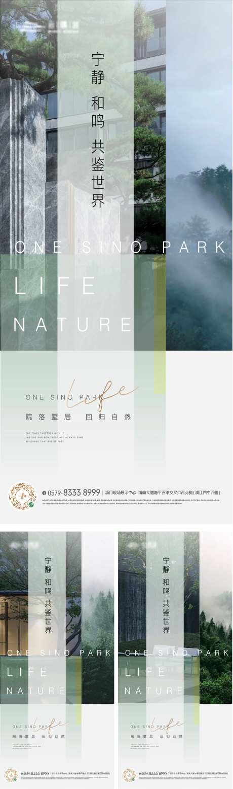 园林景观山水风景价值点系列海报-采灵感-https://www.cailinggan.com/
