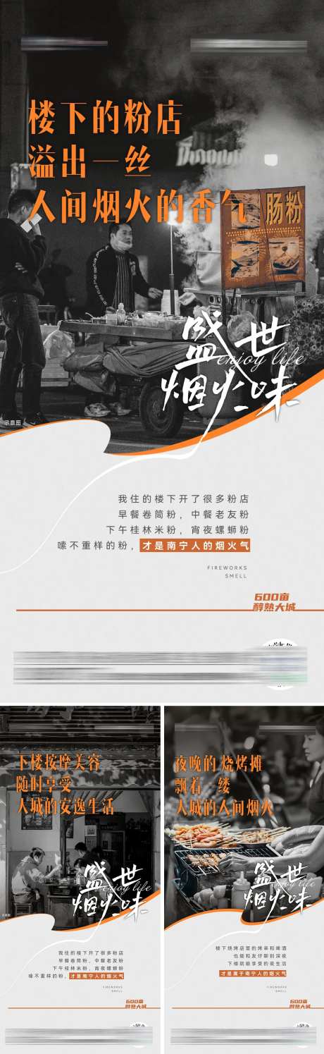 地产人间烟火系列海报-采灵感-https://www.cailinggan.com/