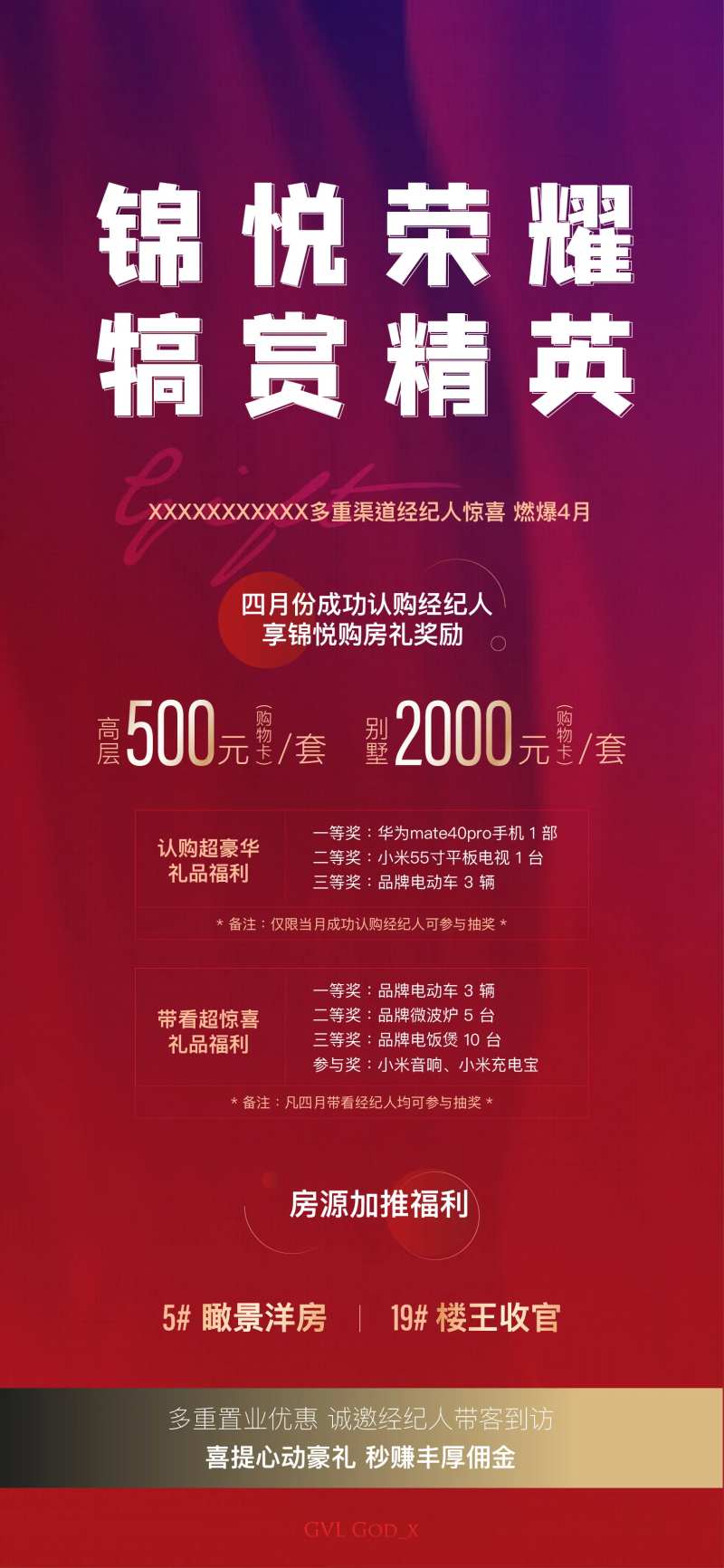 渠道奖励海报-采灵感-cailinggan.com