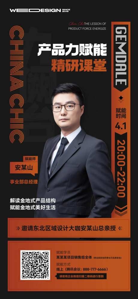 产品力赋能讲座海报-采灵感-https://www.cailinggan.com/