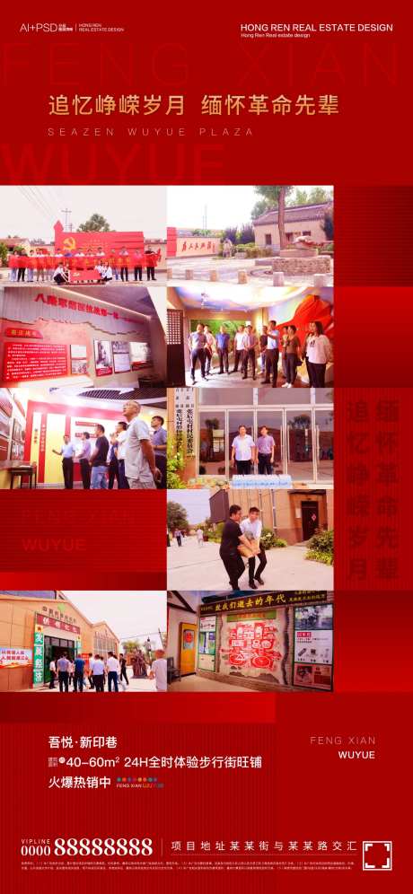 地产人气热销活动后宣拼图-采灵感-https://www.cailinggan.com/