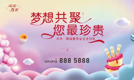 梦想共聚生日趴-采灵感-https://www.cailinggan.com/