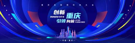 科技研讨大会活动展板-采灵感-https://www.cailinggan.com/