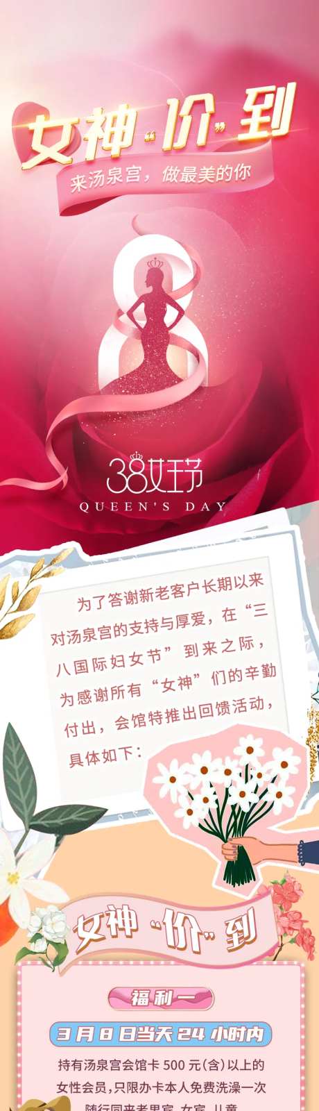 洗浴中心公众号长图-采灵感-https://www.cailinggan.com/
