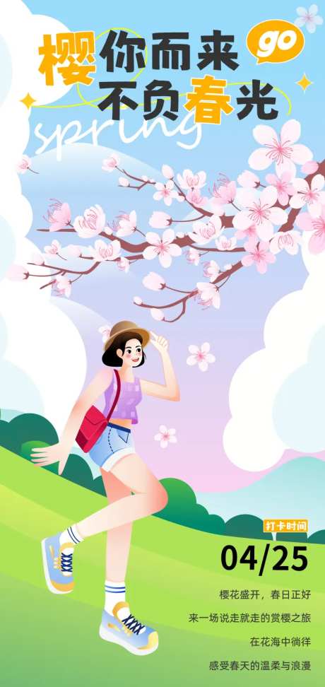 樱你而来不负春光-采灵感-https://www.cailinggan.com/