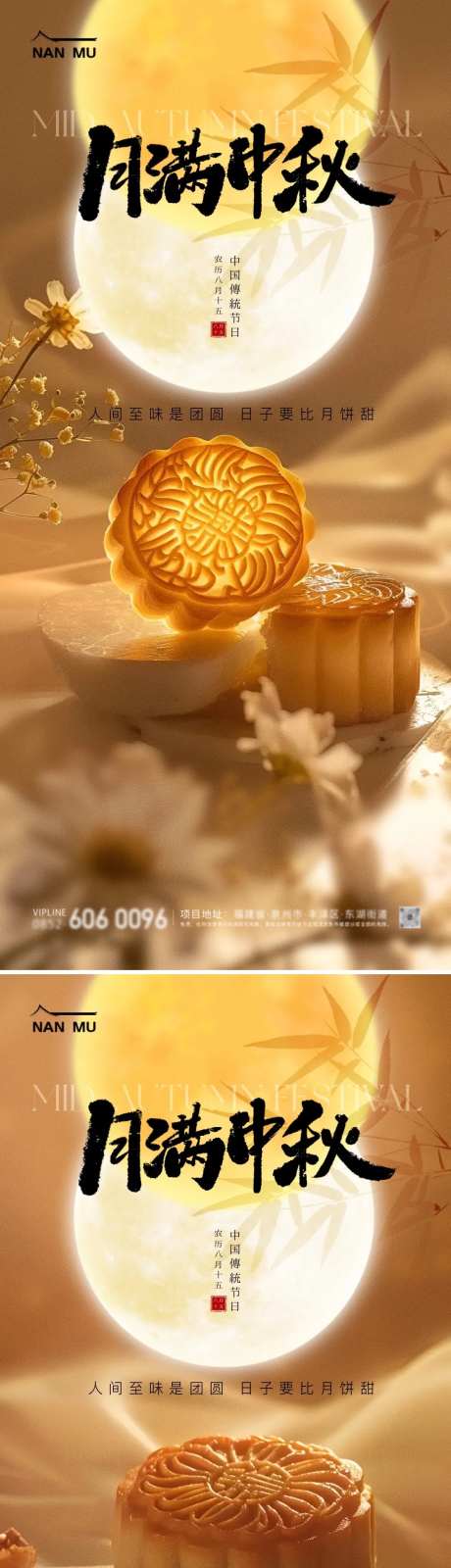 中秋节赏月系列海报-采灵感-https://www.cailinggan.com/