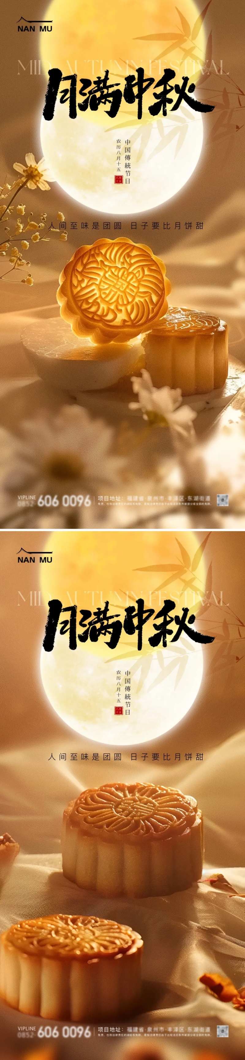 中秋节赏月系列海报-采灵感-cailinggan.com