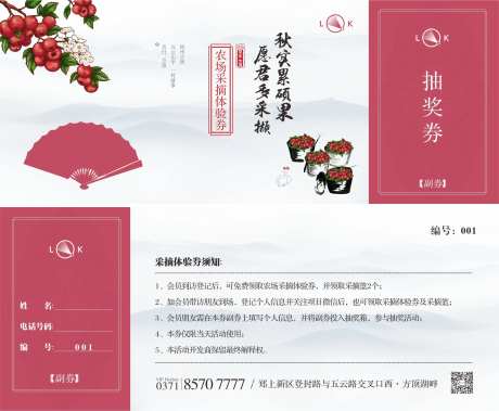 免费农场采摘抽奖券-采灵感-https://www.cailinggan.com/