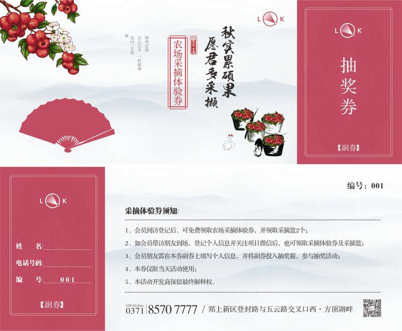 免费农场采摘抽奖券-采灵感-cailinggan.com