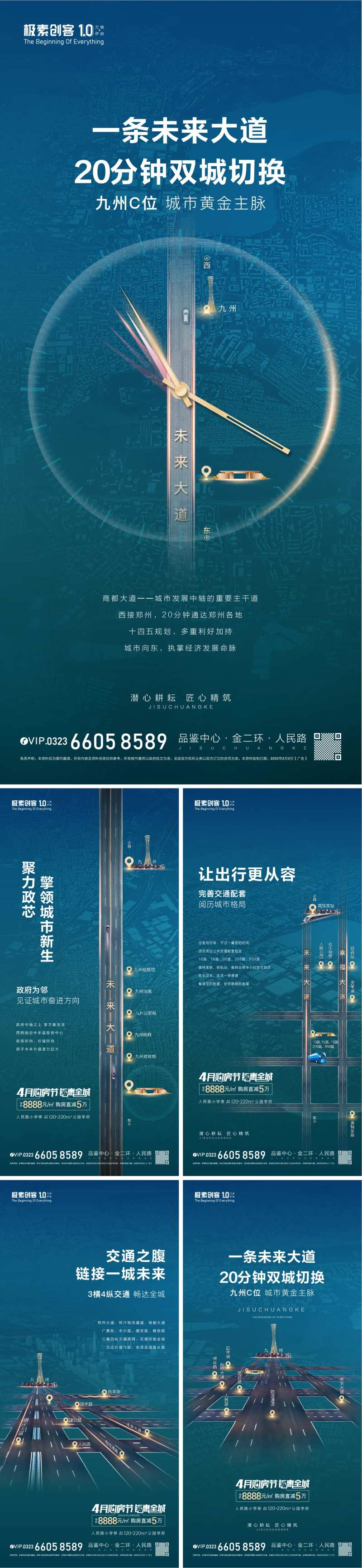 地产地段区位配套系列海报-采灵感-cailinggan.com