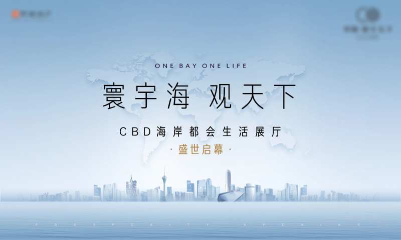 生活展厅盛世开幕活动展板-采灵感-cailinggan.com