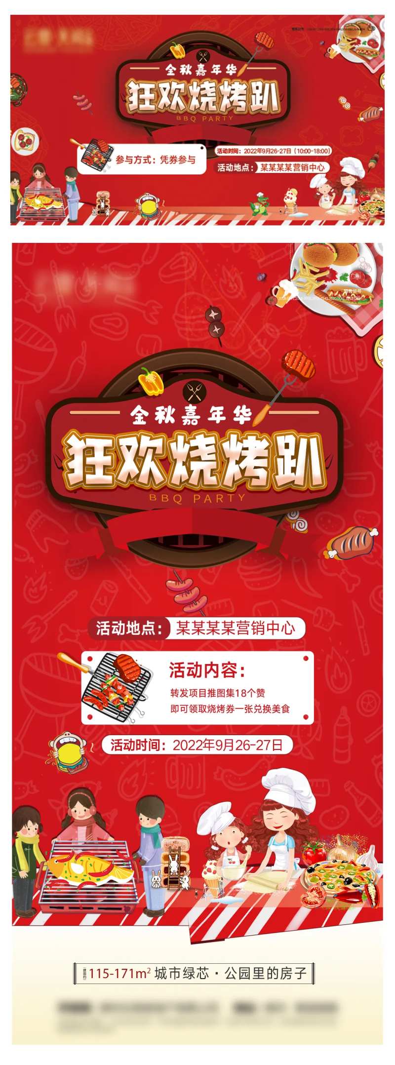 烧烤趴活动主画面-采灵感-cailinggan.com