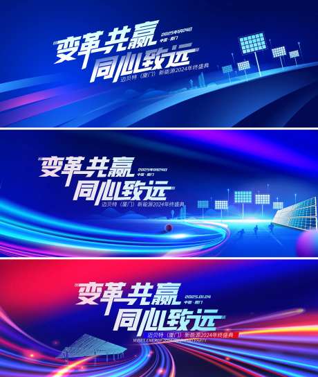 新能源科技年会-采灵感-https://www.cailinggan.com/