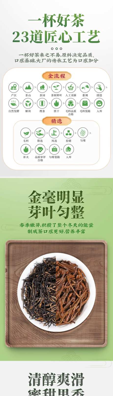 红茶详情页 -采灵感-https://www.cailinggan.com/