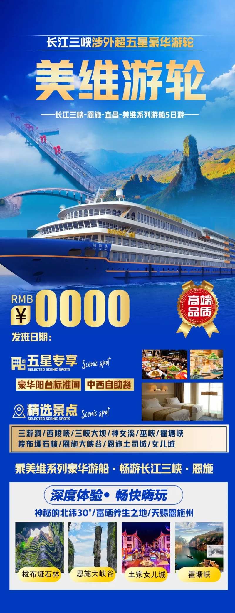 美维游轮海报-采灵感-cailinggan.com