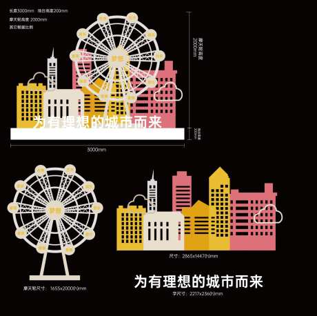 卡通异形摩天轮主KV-采灵感-https://www.cailinggan.com/