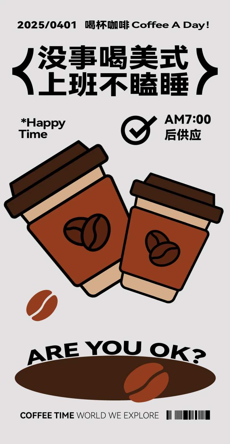 饮品饮料奶茶咖啡水吧海报-采灵感-cailinggan.com