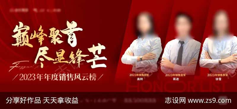 销冠榜龙虎榜海报-采灵感-cailinggan.com