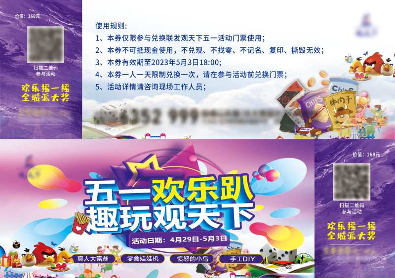 地产活动卡劵-采灵感-cailinggan.com